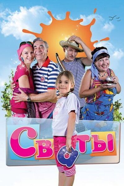 Сваты Новый Год Карпаты