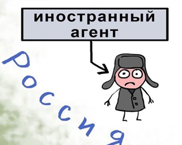 К кому нужно применять процедуру признания иноагентом? Собственно, кому в России нужно присваивать статус "иноагента"?