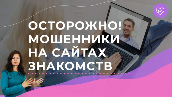 Знакомства Мошенники Фото Знакомства Мошенники Фото