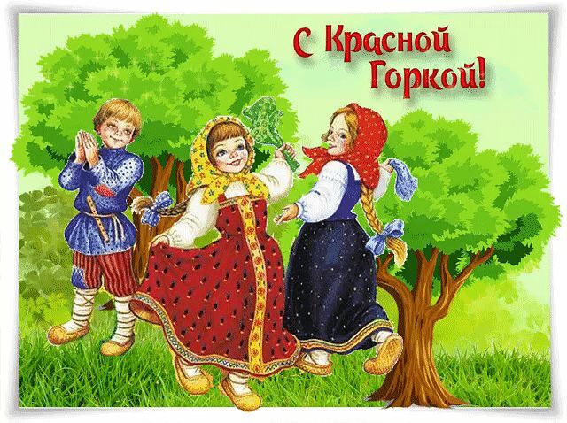 Рисунок красной горки