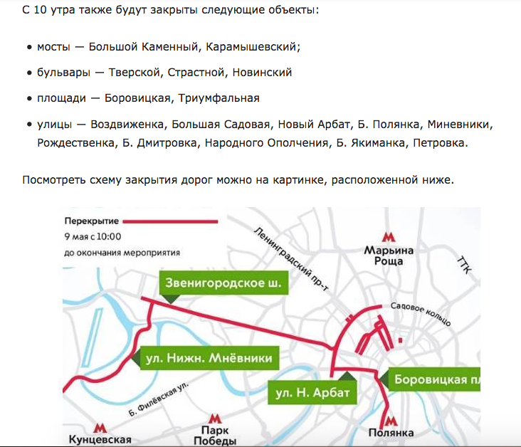 Список закрытых дорог. Схема перекрытия улиц 9 мая в Москве. Перекрытие дороги на 9 мая. Схема перекрытия дорог на 9 мая. Перекрытия в Москве 9 мая на карте.