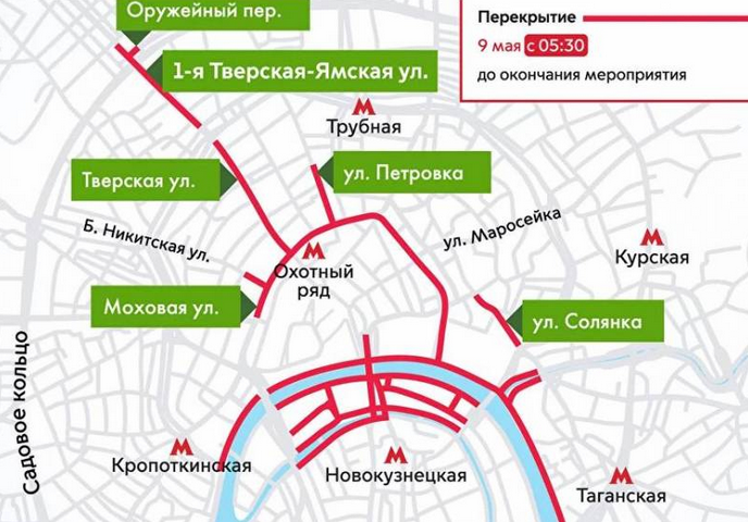 Перекрытие дорог в москве 7 мая схема