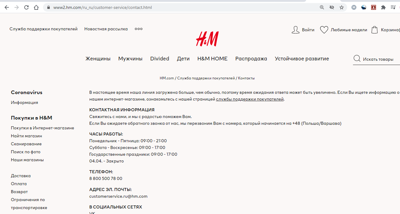 H And M Интернет Магазин Москва