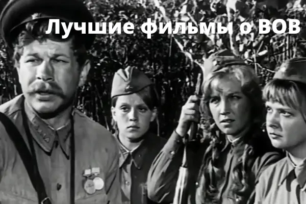 Новые Фильмы Про Вов В 2022 Году