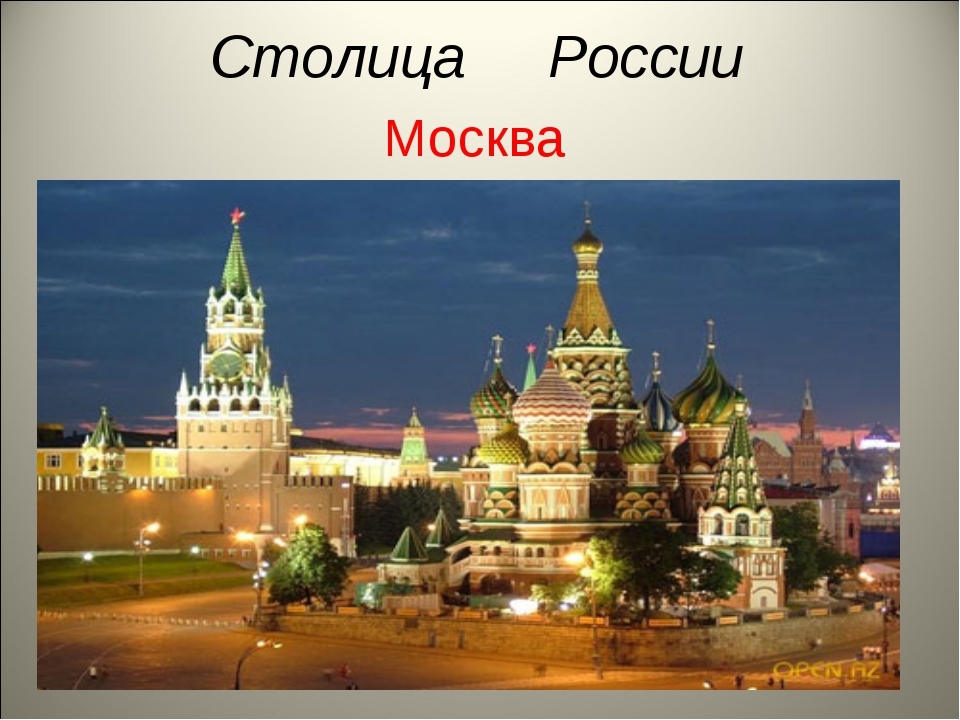 Что значит москва