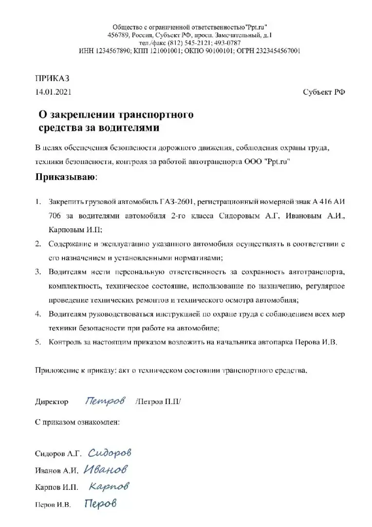 Образец приказа о закреплении ТС за сотрудником: ответственность за  эксплуатацию и техническое сост