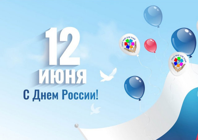 сколько выходных дней 12 июня 2021 года будет. Смотреть фото сколько выходных дней 12 июня 2021 года будет. Смотреть картинку сколько выходных дней 12 июня 2021 года будет. Картинка про сколько выходных дней 12 июня 2021 года будет. Фото сколько выходных дней 12 июня 2021 года будет