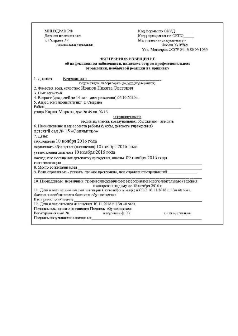 Карта эпидемиологического обследования и наблюдения за очагом туберкулеза образец