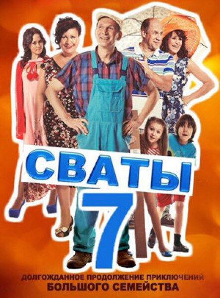 Новогодние Сваты 720 Новогодние Сваты 720
