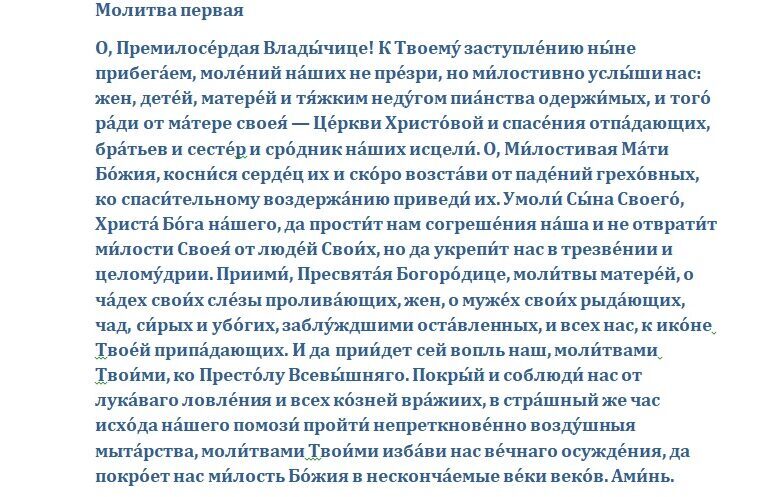 Молитвы от пьянства и алкоголизма. Молитва Богородице Неупиваемая чаша от пьянства. Молитва от пьянства сильная Неупиваемая чаша. Молитва Неупиваемая чаша от алкоголизма. 18 Мая Неупиваемая чаша молитва.