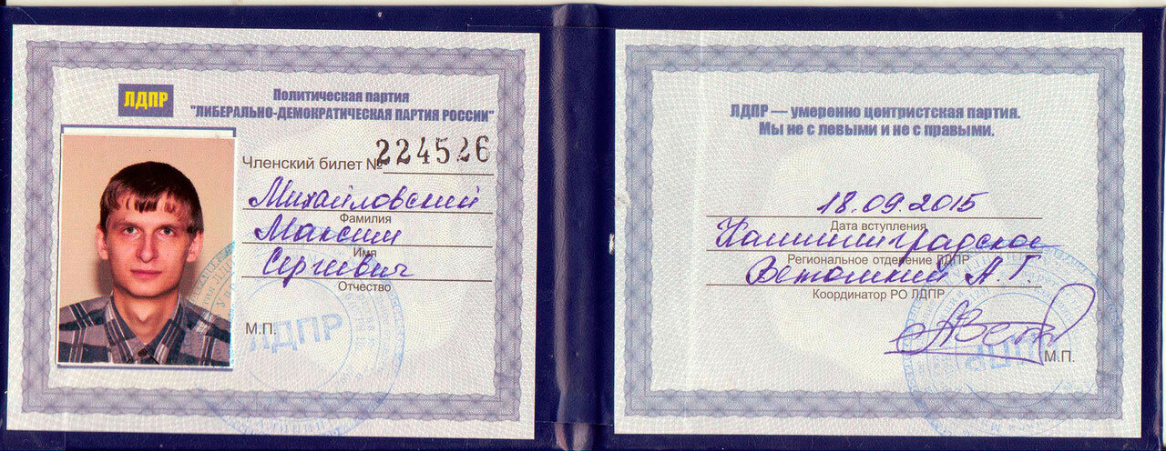 Стать Членом Единой России
