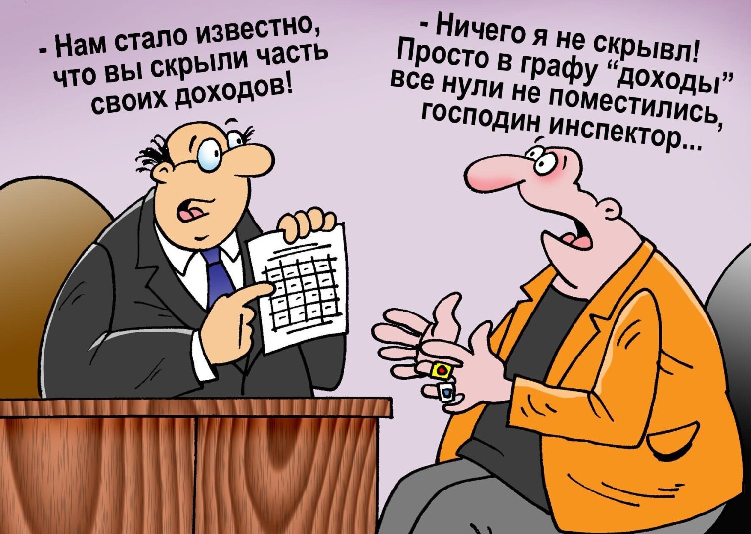 Повышение налогов. Налоги карикатура. Заплати налоги карикатура. Налоговик карикатура. Доходы чиновников карикатура.