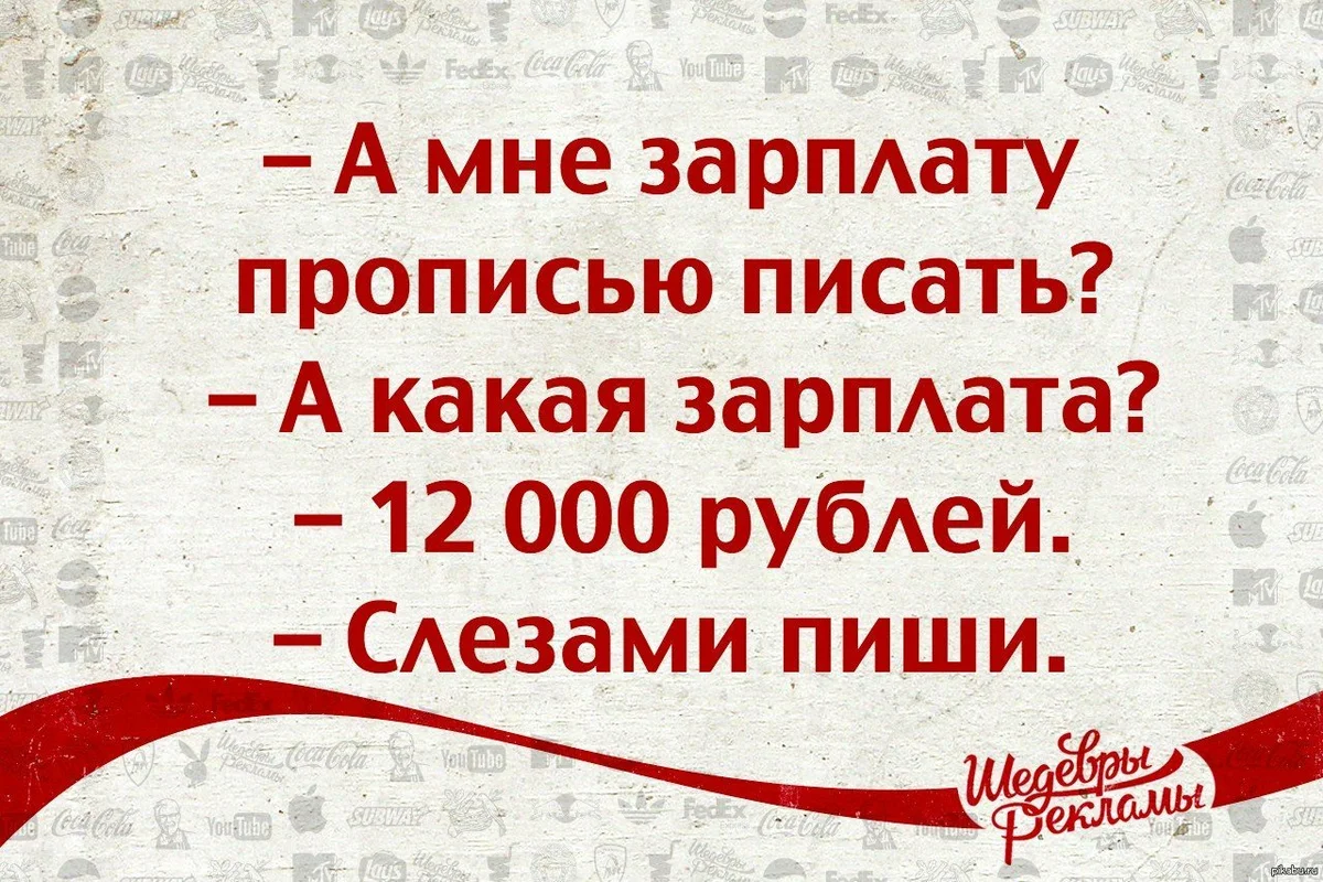 А где зарплата картинки