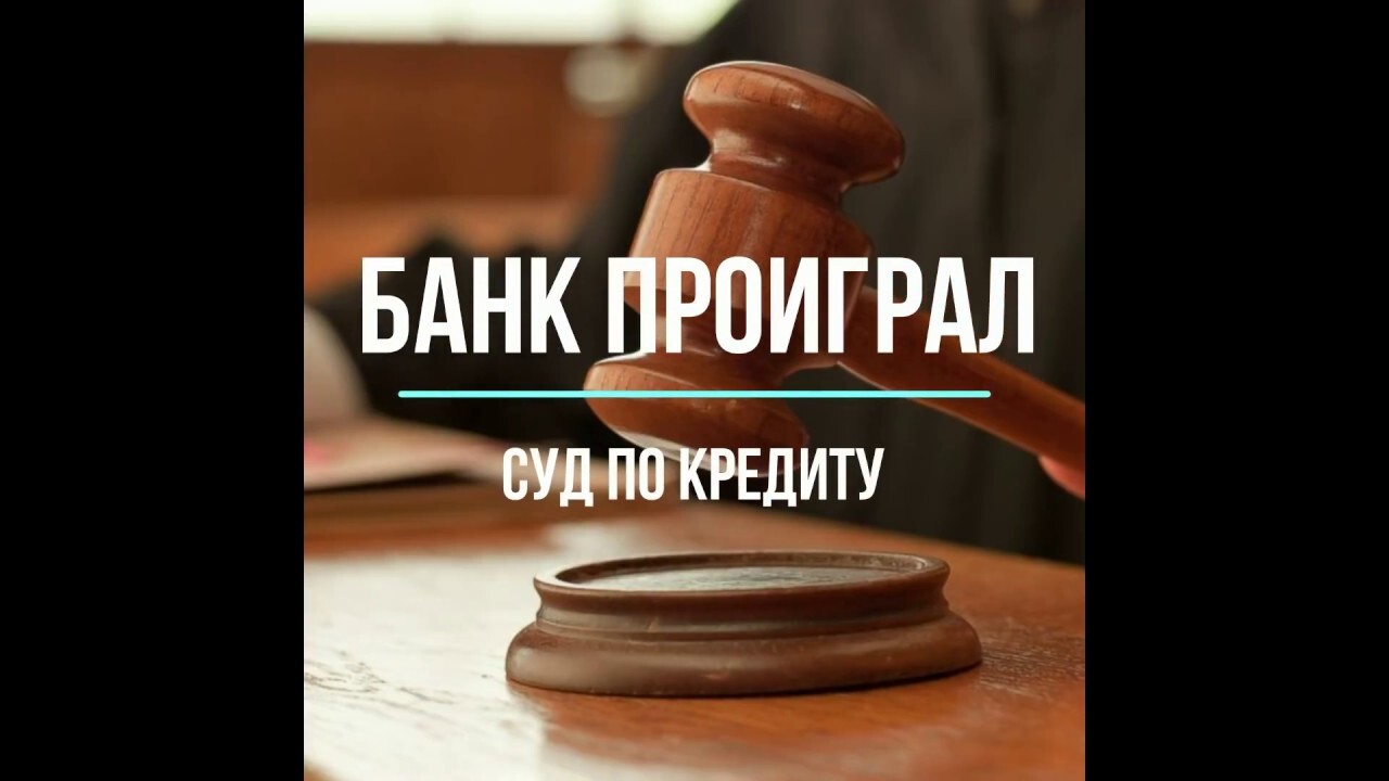 как быстро хоум кредит подает в суд. Смотреть фото как быстро хоум кредит подает в суд. Смотреть картинку как быстро хоум кредит подает в суд. Картинка про как быстро хоум кредит подает в суд. Фото как быстро хоум кредит подает в суд