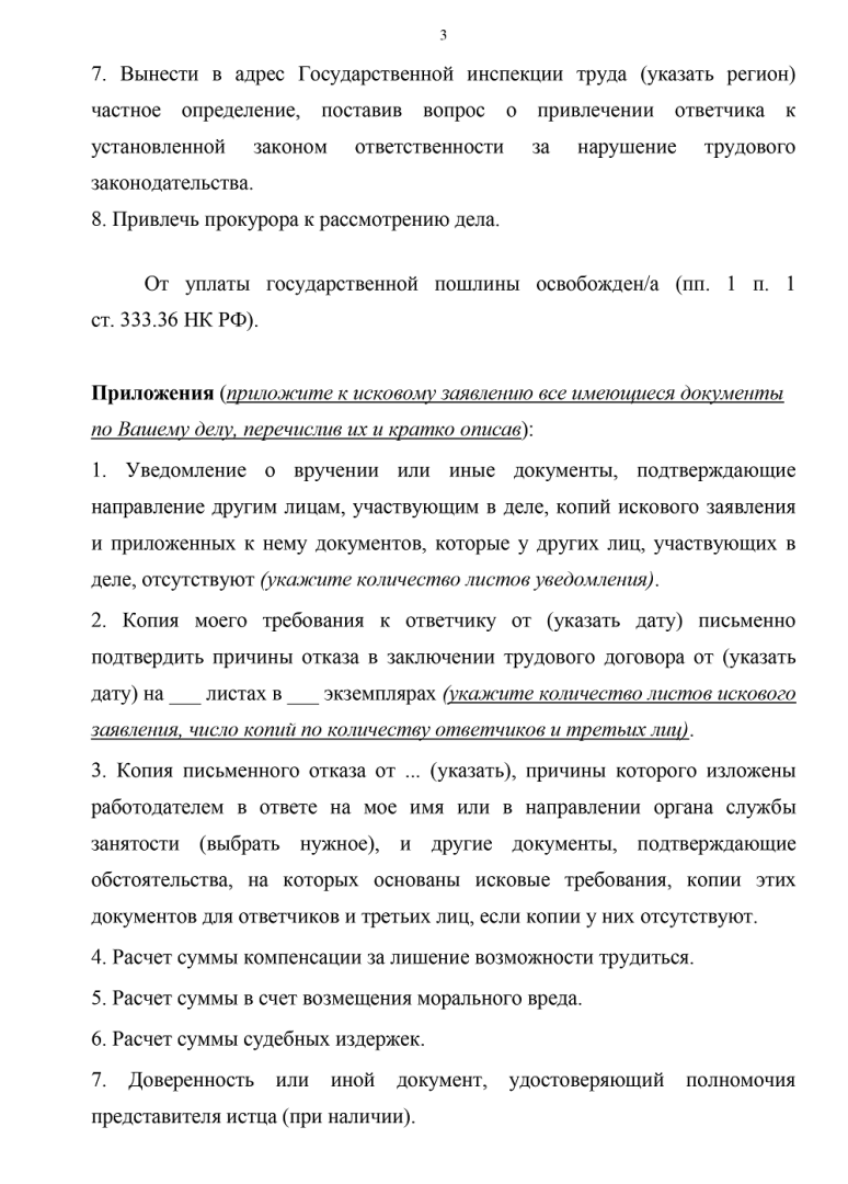 Работодатель отказывает в трудоустройстве на работу. Что делать?