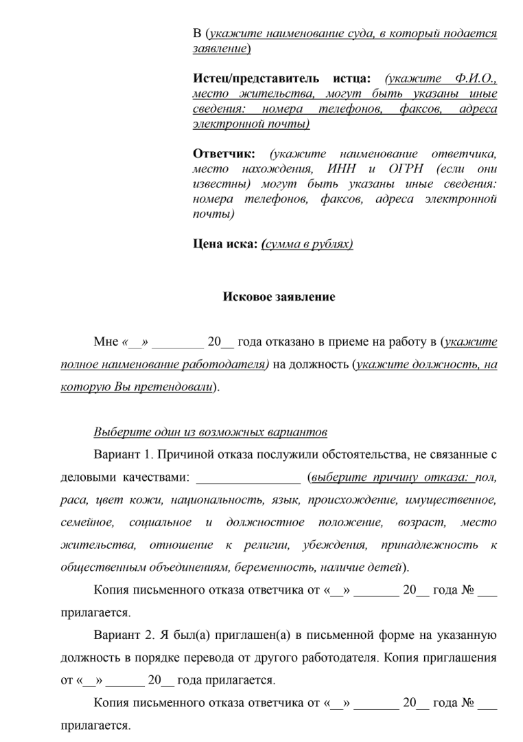 Работодатель отказывает в трудоустройстве на работу. Что делать? | Присяч  Юрий Викторович, 29 мая 2021