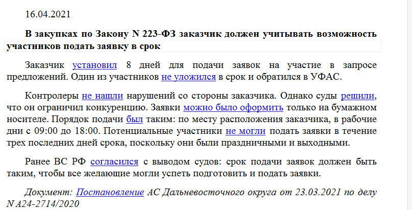 Фз 223 статья 3.1 3. Фз 223 статья 3.1 3
