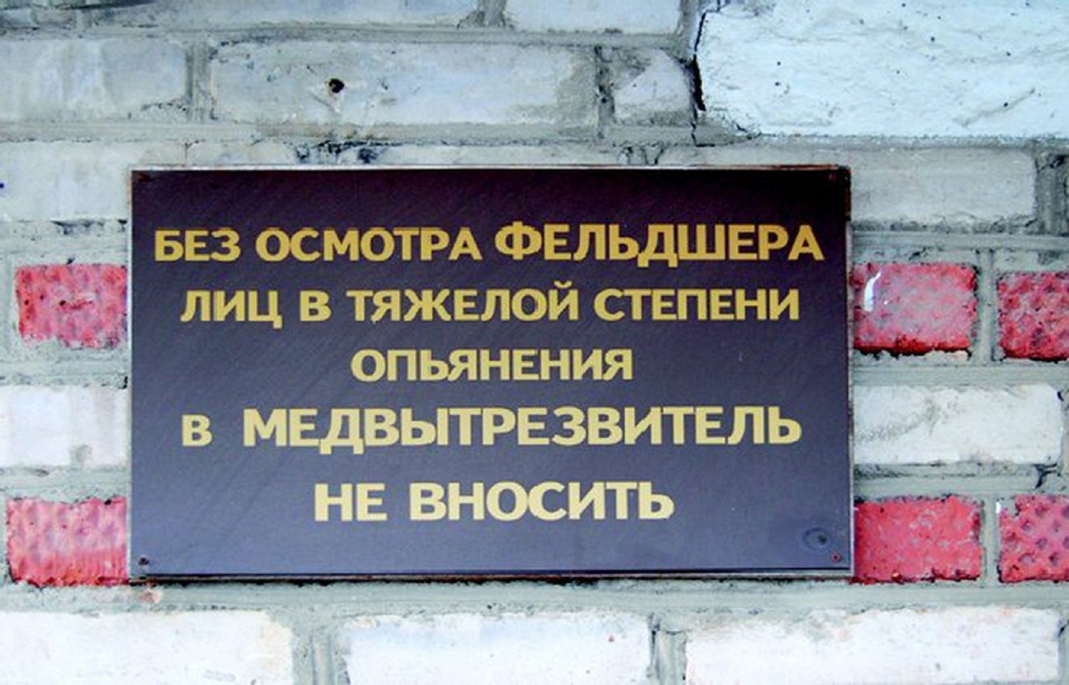 вытрезвитель в москве