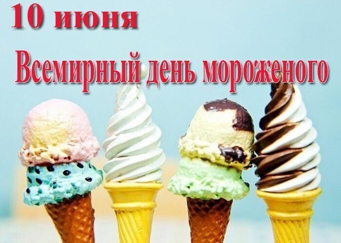 Фото большого мороженого