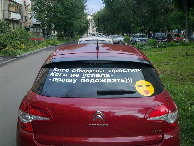Забавные надписи на автомобилях