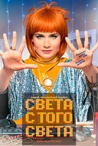 Сериал Коса Актеры И Роли Фото