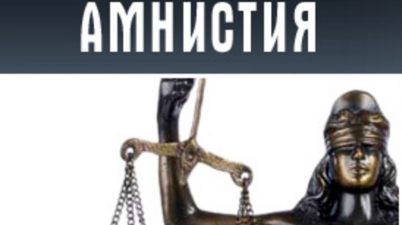 Подпишут ли депутаты уголовную амнистию в январе 2022 года – последние новости их Госдумы на сегодня