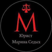  Седых Марина Викторовна, г. Саратов