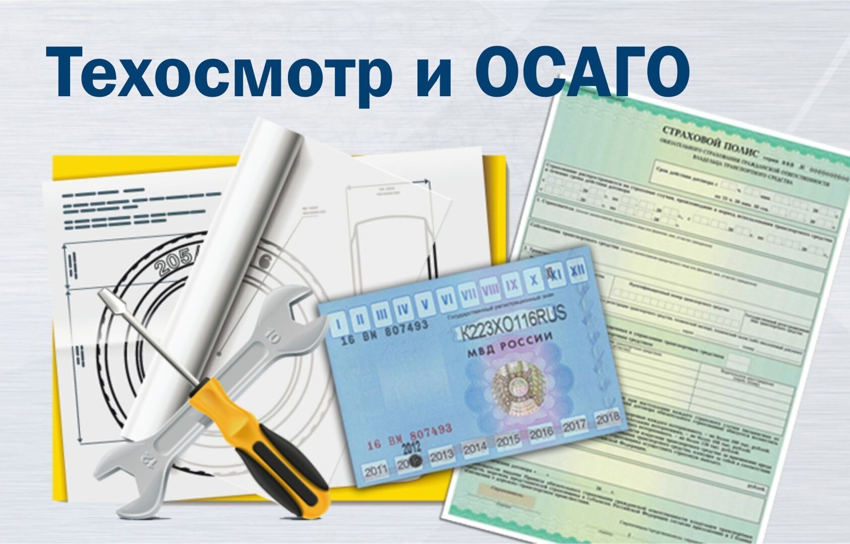 Техосмотр для оформления полиса ОСАГО больше не нужен? | Степанов Евгений  Сергеевич, 23 июня 2021