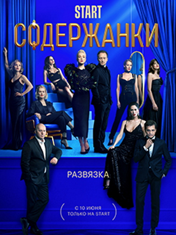 на каком канале идут содержанки 3 сезон. Смотреть фото на каком канале идут содержанки 3 сезон. Смотреть картинку на каком канале идут содержанки 3 сезон. Картинка про на каком канале идут содержанки 3 сезон. Фото на каком канале идут содержанки 3 сезон