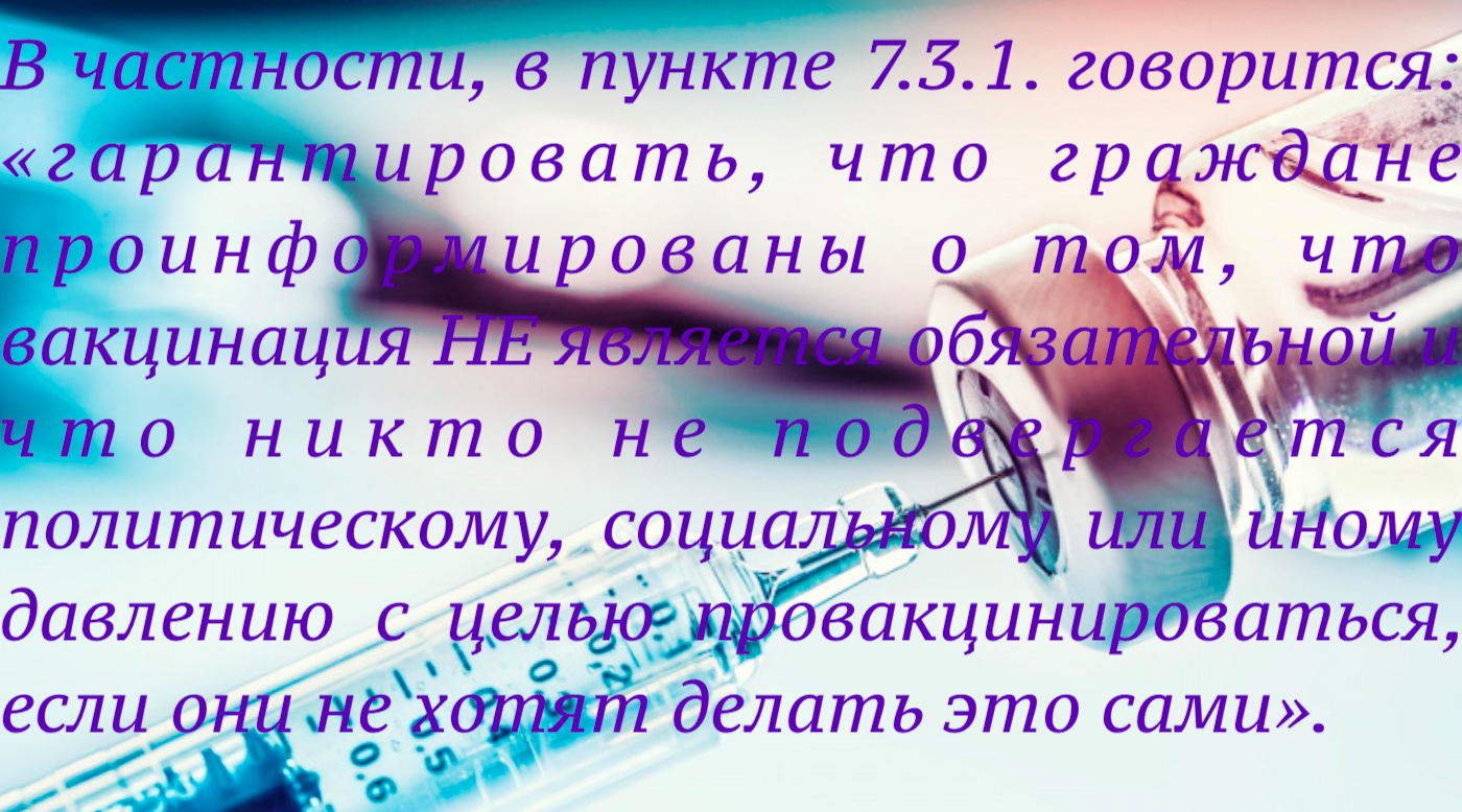 Резолюции пасе. Резолюция ПАСЕ от 27.01.2021 о вакцинации 2361. Резолюция 2361 2021 ПАСЕ. Резолюция 2361 2021 парламентской Ассамблеи. ПАСЕ 2021 резолюция по вакцинации.