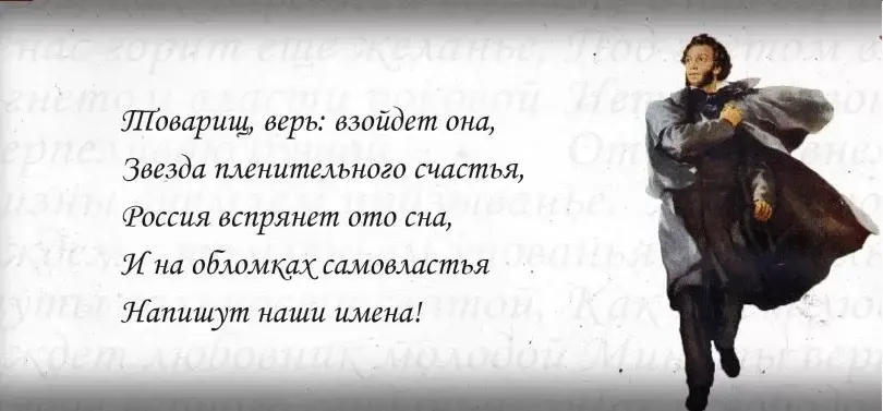 Россия вспрянет ото сна и на обломках самовластья напишут наши имена схема