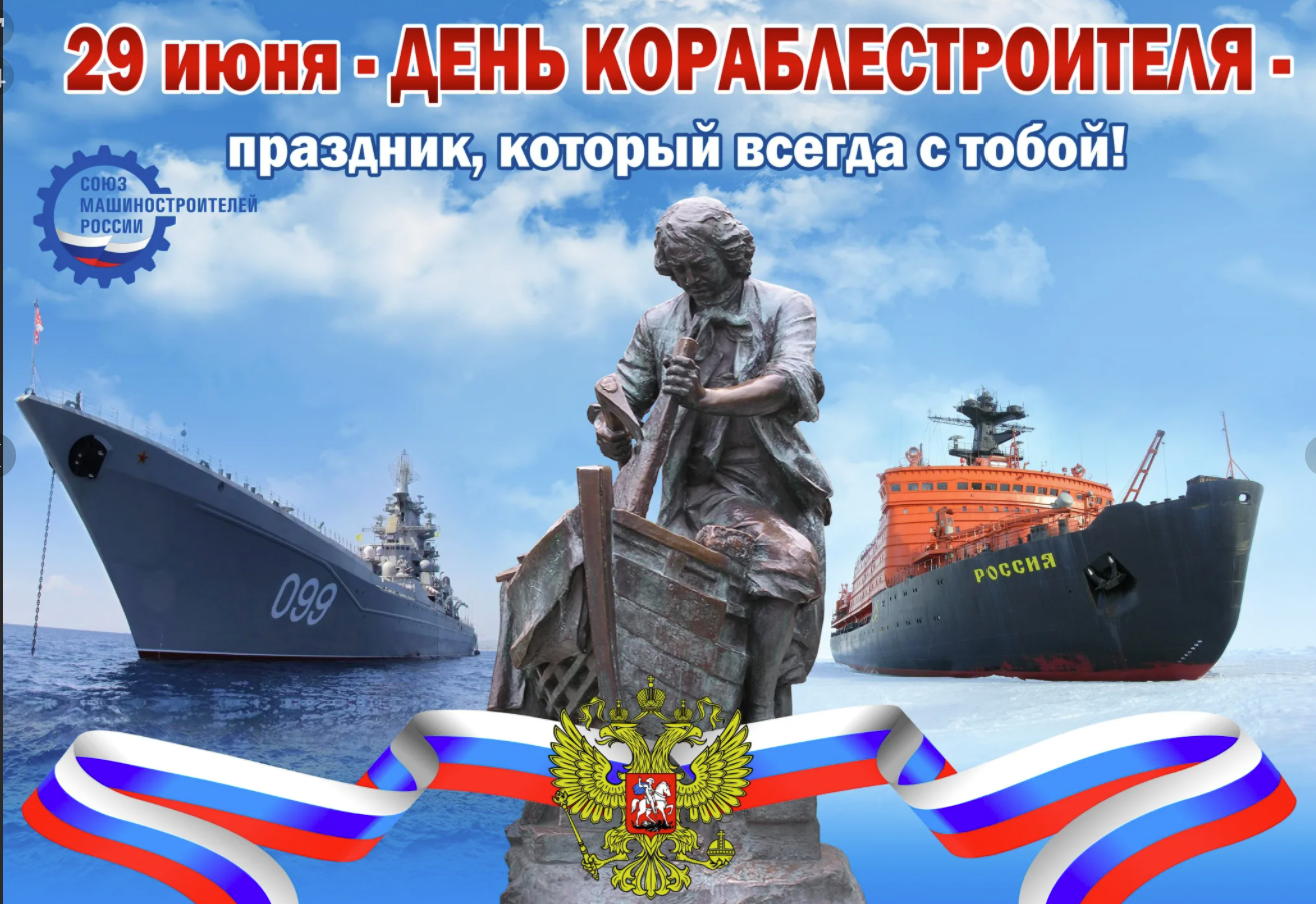 когда день кораблестроителя в 2021 году какого числа. Смотреть фото когда день кораблестроителя в 2021 году какого числа. Смотреть картинку когда день кораблестроителя в 2021 году какого числа. Картинка про когда день кораблестроителя в 2021 году какого числа. Фото когда день кораблестроителя в 2021 году какого числа