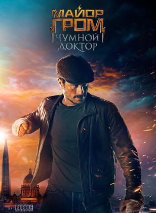 майор гром смотреть в хорошем качестве hd 1080. Смотреть фото майор гром смотреть в хорошем качестве hd 1080. Смотреть картинку майор гром смотреть в хорошем качестве hd 1080. Картинка про майор гром смотреть в хорошем качестве hd 1080. Фото майор гром смотреть в хорошем качестве hd 1080