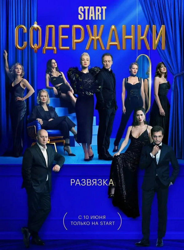 на каком канале идут содержанки 3 сезон. Смотреть фото на каком канале идут содержанки 3 сезон. Смотреть картинку на каком канале идут содержанки 3 сезон. Картинка про на каком канале идут содержанки 3 сезон. Фото на каком канале идут содержанки 3 сезон