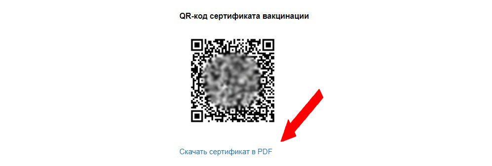Qr код подтверждения. Сертификат с QR кодом. QR код недействителен. Алиса покажи QR код. Кюар код госуслуги.