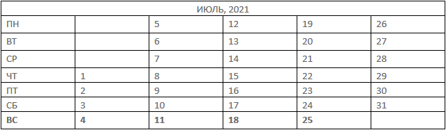 в июле месяце какие праздничные дни. Смотреть фото в июле месяце какие праздничные дни. Смотреть картинку в июле месяце какие праздничные дни. Картинка про в июле месяце какие праздничные дни. Фото в июле месяце какие праздничные дни