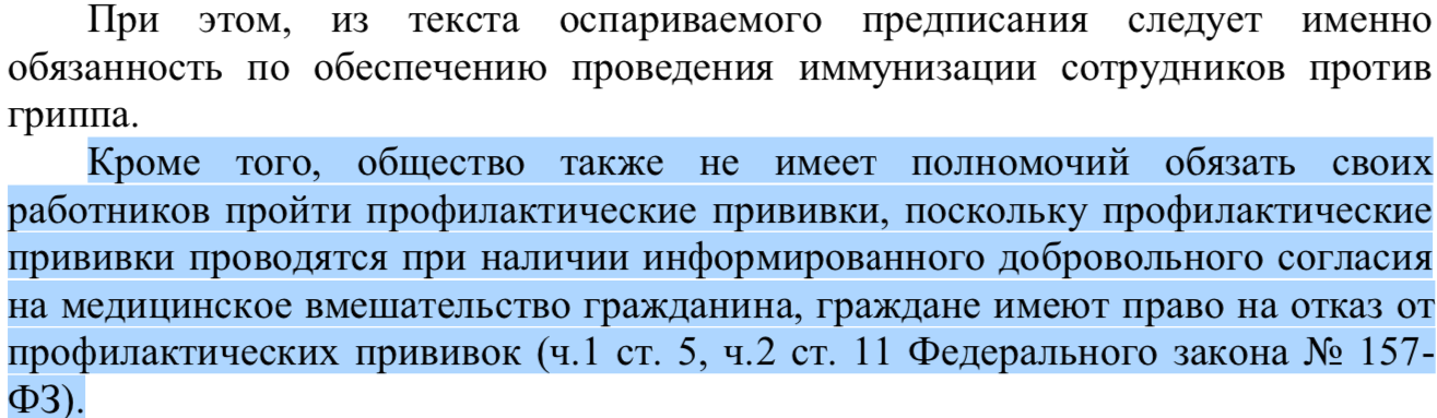 Решение суда о неправомерности возложения требований по вакцинации сотрудников на работодателя.