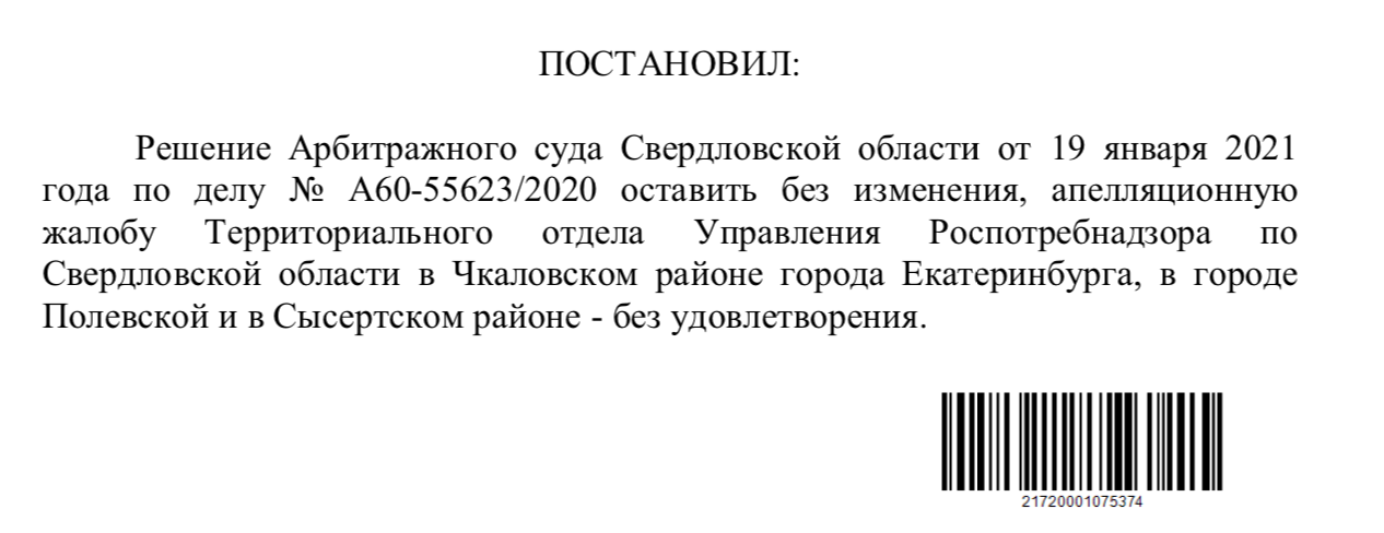 Решение суда о неправомерности возложения требований по вакцинации сотрудников на работодателя.