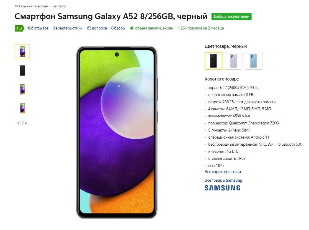 Samsung Galaxy A52 256g