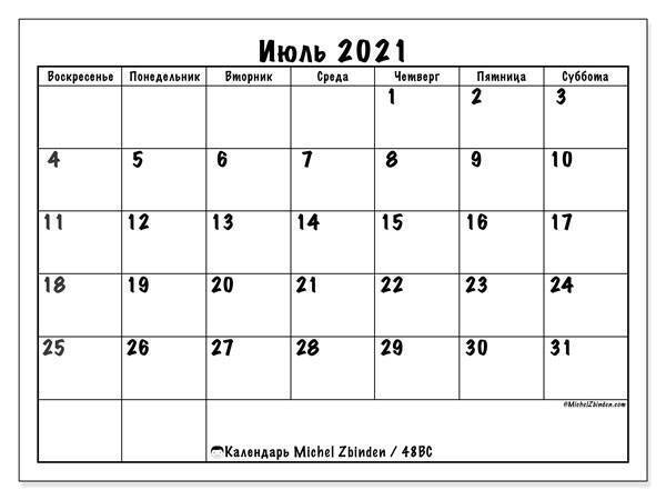 12 июля праздник в россии 2021 как отдыхаем