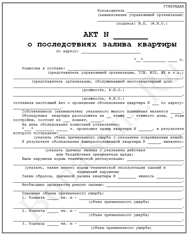 Заявление о затоплении квартиры в управляющую компанию образец по вине компании