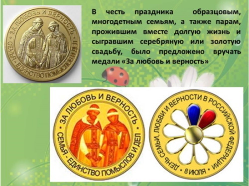 кого можно поздравлять с днем семьи любви и верности. Смотреть фото кого можно поздравлять с днем семьи любви и верности. Смотреть картинку кого можно поздравлять с днем семьи любви и верности. Картинка про кого можно поздравлять с днем семьи любви и верности. Фото кого можно поздравлять с днем семьи любви и верности