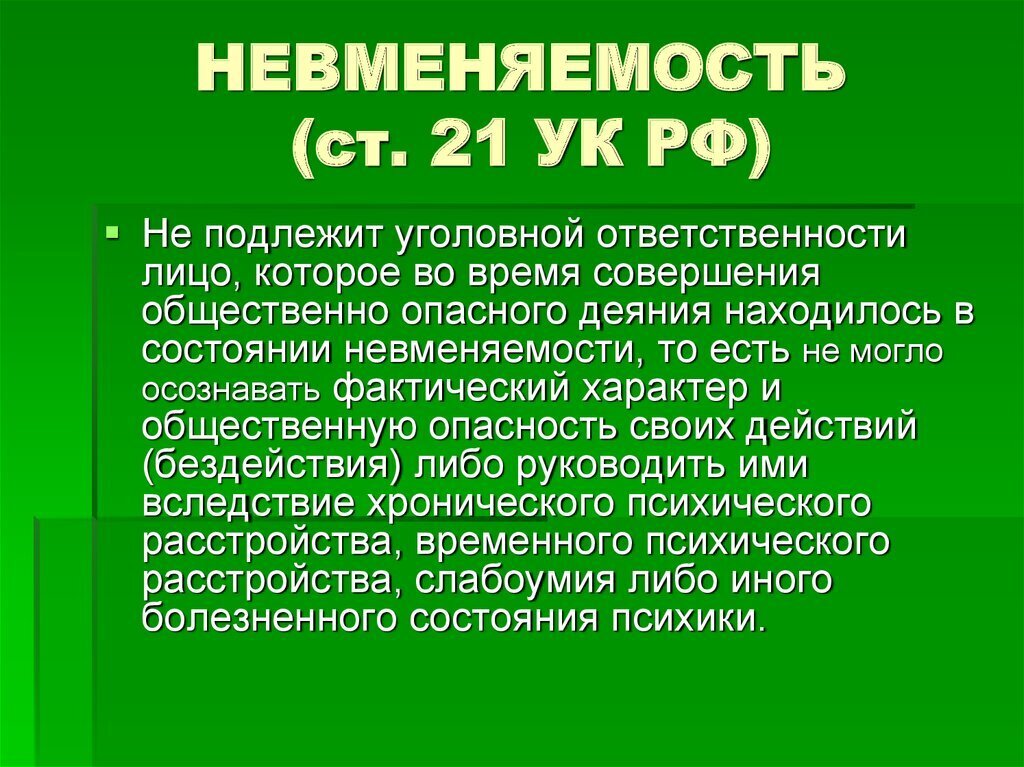 Невменяемость картинки для презентации