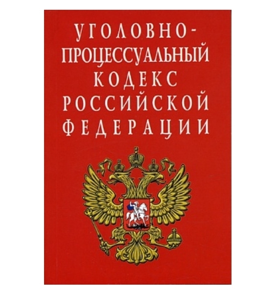 Упк рф картинки