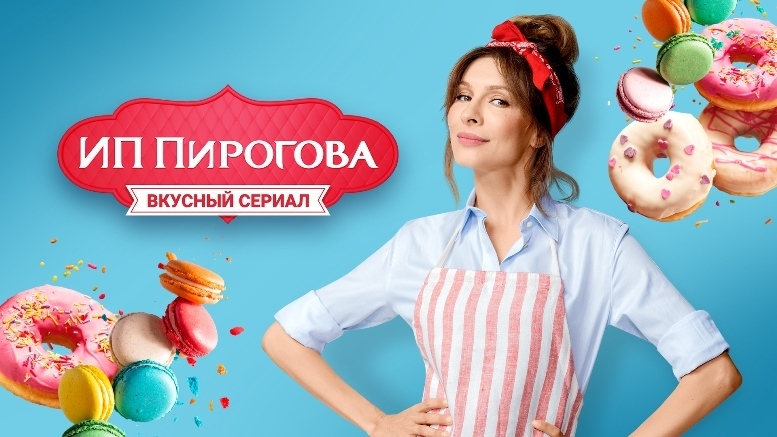 ип пирогова 4 сезон на каком канале смотреть. Смотреть фото ип пирогова 4 сезон на каком канале смотреть. Смотреть картинку ип пирогова 4 сезон на каком канале смотреть. Картинка про ип пирогова 4 сезон на каком канале смотреть. Фото ип пирогова 4 сезон на каком канале смотреть