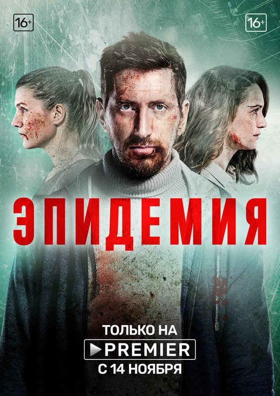 эпидемия 1 сезон смотреть бесплатно в хорошем качестве. Смотреть фото эпидемия 1 сезон смотреть бесплатно в хорошем качестве. Смотреть картинку эпидемия 1 сезон смотреть бесплатно в хорошем качестве. Картинка про эпидемия 1 сезон смотреть бесплатно в хорошем качестве. Фото эпидемия 1 сезон смотреть бесплатно в хорошем качестве