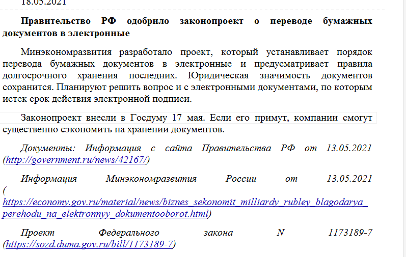 Сообщение о направлении документа на бумажном носителе. Сообщение о направлении документа на бумажном носителе