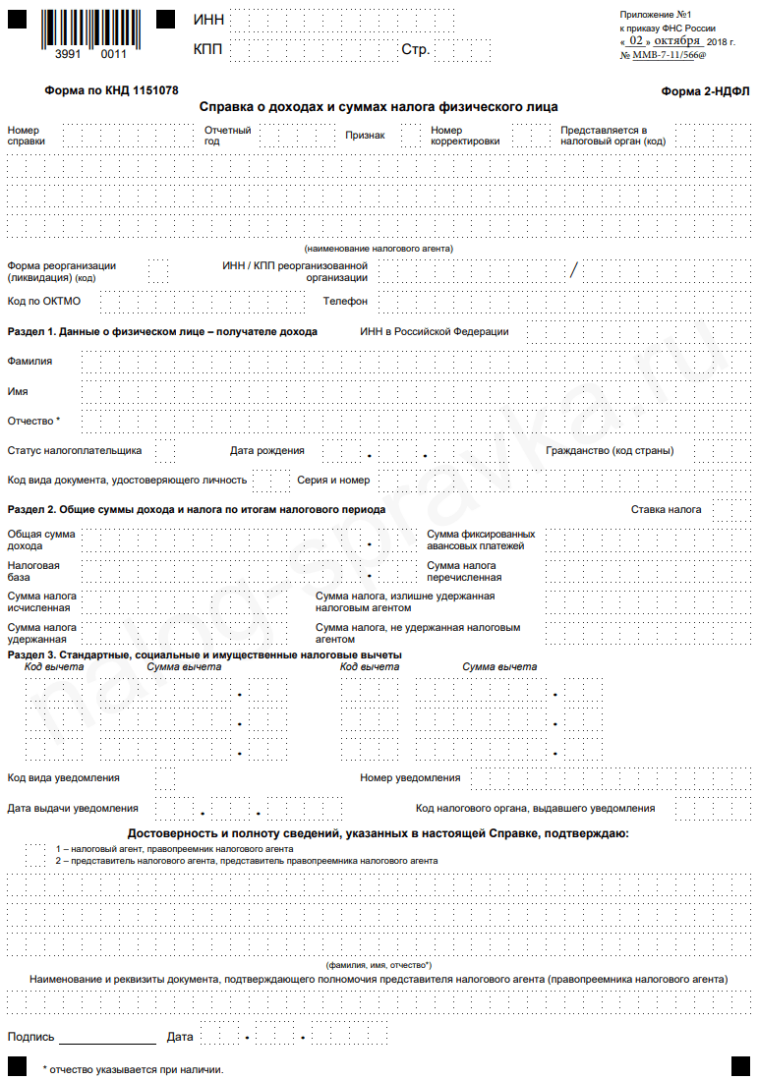 З ндфл за 2021 год новая форма образец заполнения