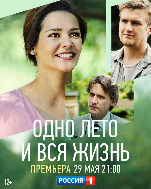 одно лето на всю жизнь смотреть. Смотреть фото одно лето на всю жизнь смотреть. Смотреть картинку одно лето на всю жизнь смотреть. Картинка про одно лето на всю жизнь смотреть. Фото одно лето на всю жизнь смотреть