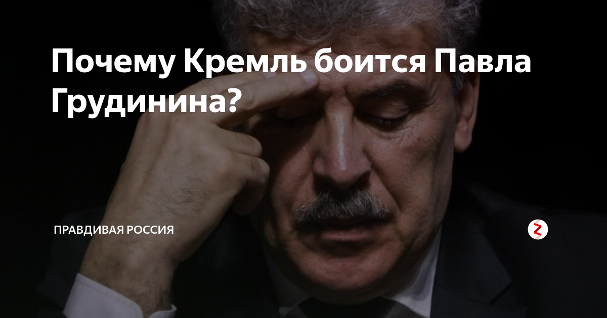 зачем кремль опять за грудинина взялся. 81c82cbe2440fe0eac5116ee98e58340. зачем кремль опять за грудинина взялся фото. зачем кремль опять за грудинина взялся-81c82cbe2440fe0eac5116ee98e58340. картинка зачем кремль опять за грудинина взялся. картинка 81c82cbe2440fe0eac5116ee98e58340.